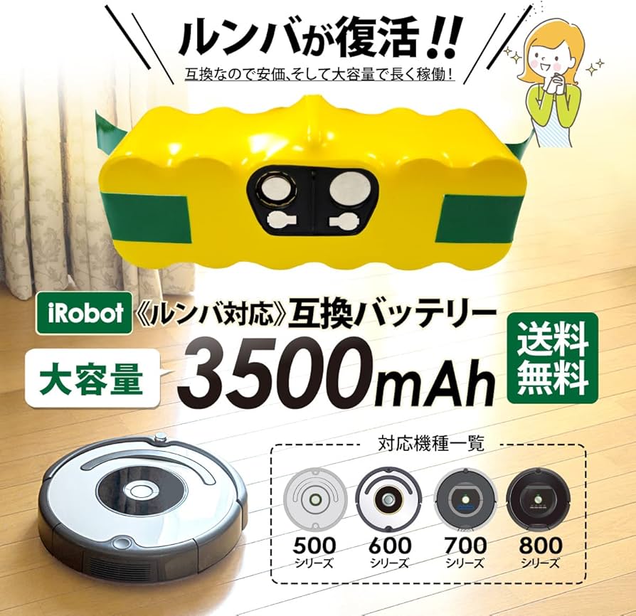 Amazon | ルンバ500・600・700・800シリーズ 大容量互換バッテリー