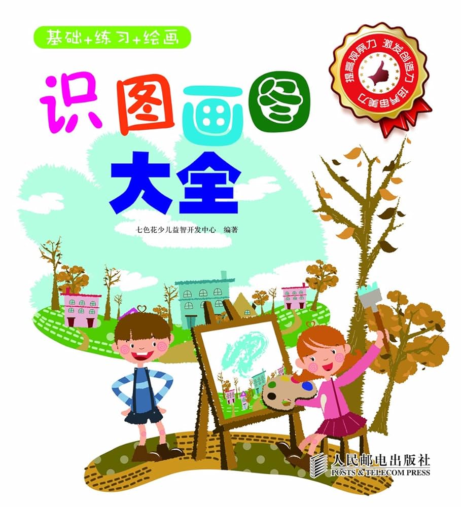 Amazon.com: 识图画图大全——基础+练习+绘画(Chinese Edition) eBook