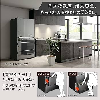 Amazon.co.jp: 日立 冷蔵庫 幅88cm 735L クリスタルミラー R-WXC74T X