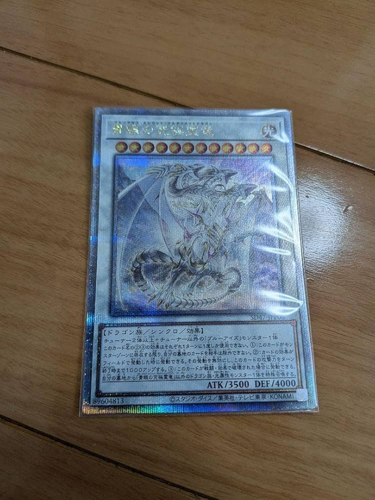 Amazon.co.jp: 青眼の究極霊竜 25th ブルーアイズ スピリット