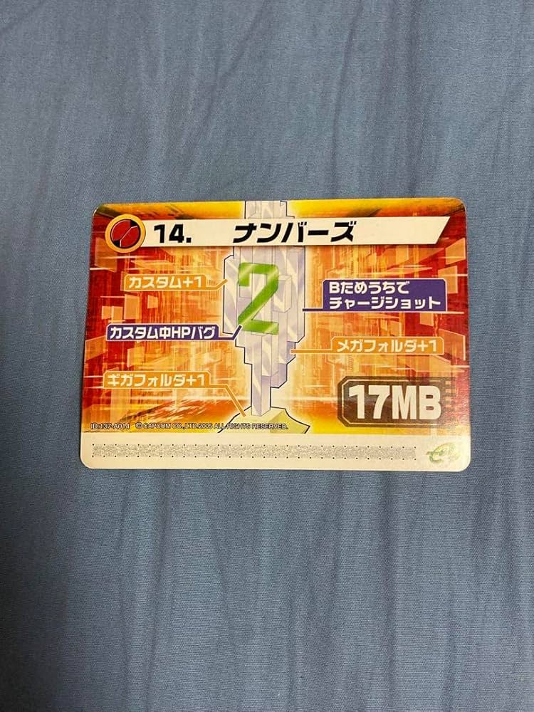 Amazon.co.jp: ロックマンエグゼ6 改造カードPart1 ナンバーズ : Toys