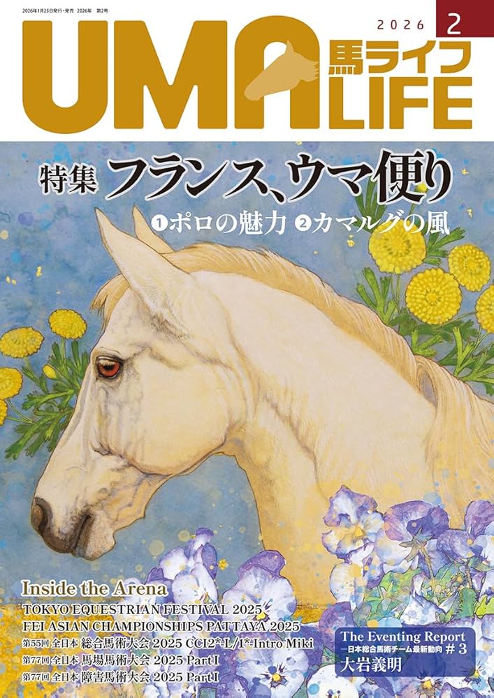 Amazon.co.jp: UMA LIFE 2026年第2号 : 編集部: 本