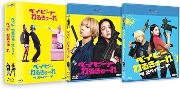 Amazon.co.jp: 『ベイビ―わるきゅーれ』×『ベイビ―わるきゅーれ 2
