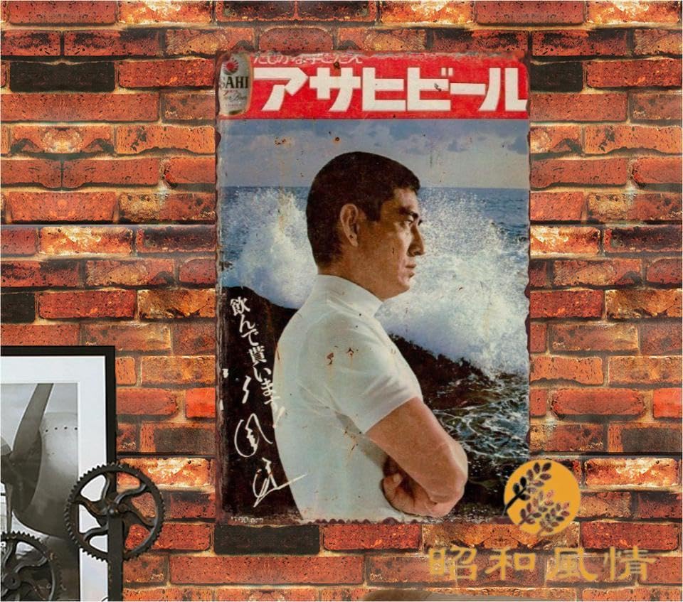 Amazon.co.jp: 【昭和の風情】ブリキ看板 昭和レトロ 高倉健 懐かし