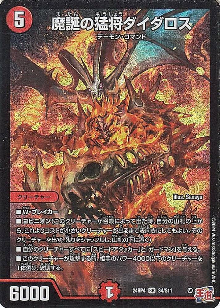 Amazon.co.jp: デュエルマスターズ 王道篇 魔誕の猛将ダイダロス