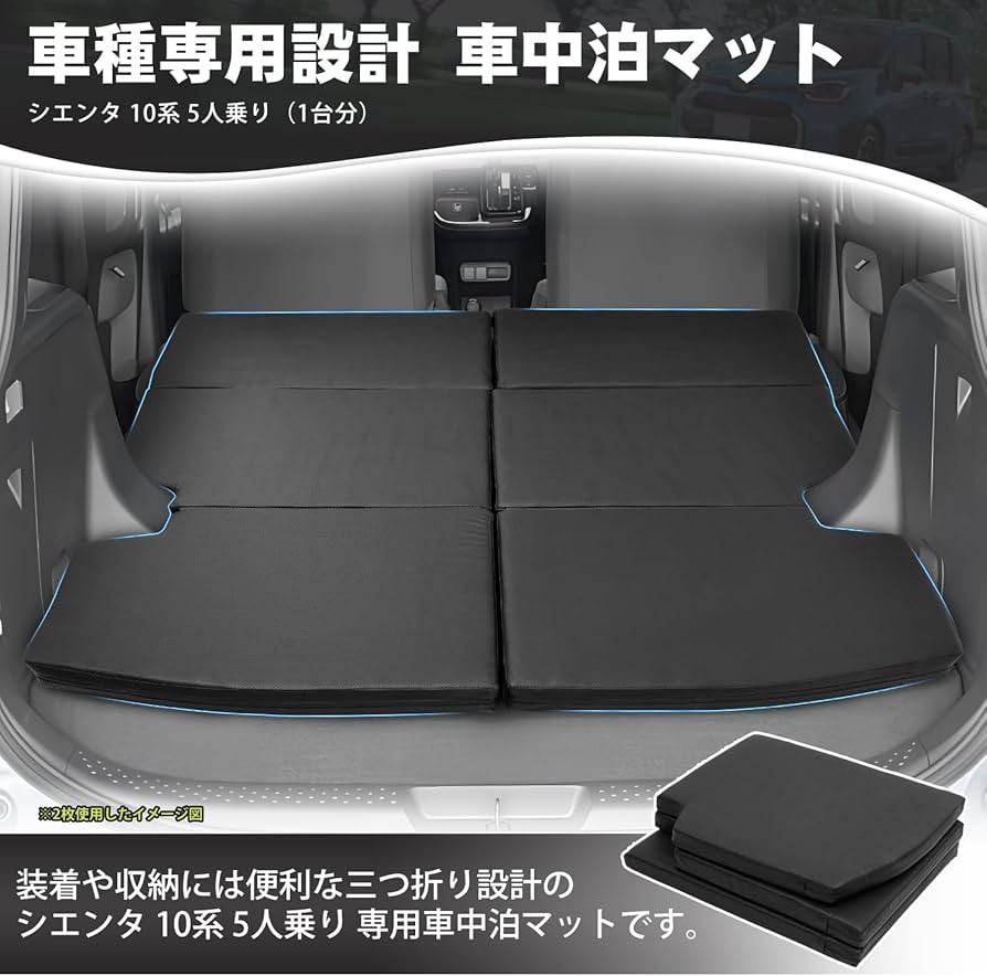 Amazon.co.jp: CARVANTA 新型 シエンタ 10系 5人乗り 車中泊マット