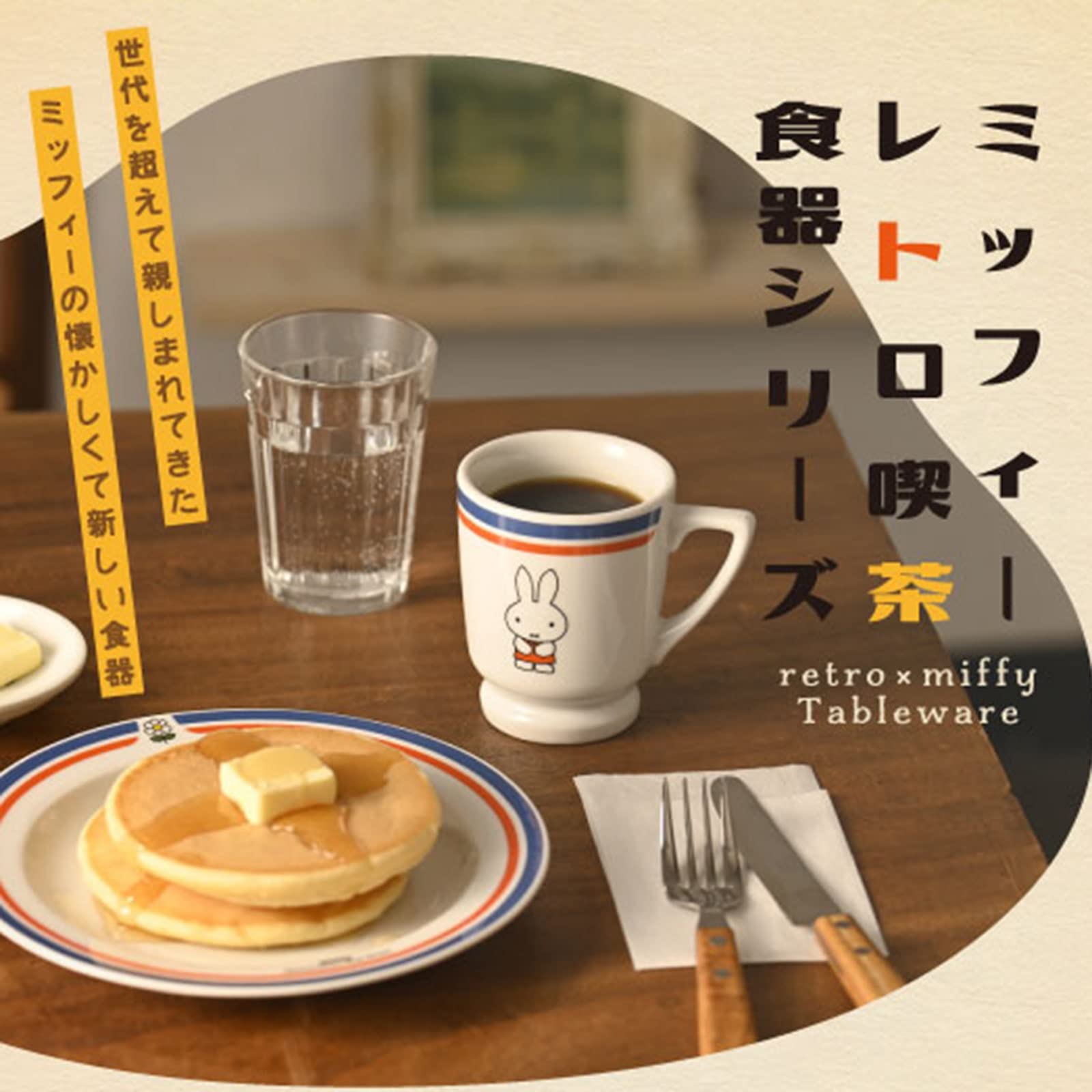 Amazon｜金正陶器(Kaneshotouki) ディック・ブルーナ 「 ミッフィー