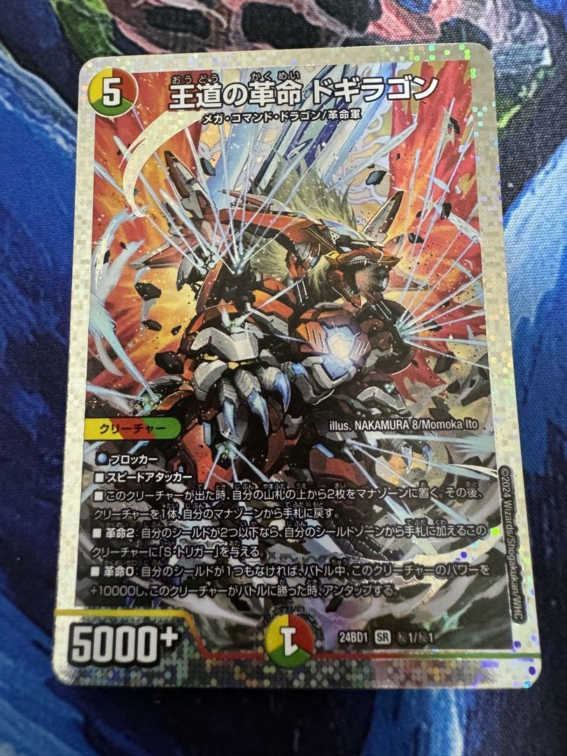 最安値出品様王道の革命ドギラゴン 24BD1 ㊙︎1 シークレット2枚セット