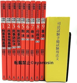 Amazon.co.jp: 伊藤塾試験対策問題集予備試験論文 第2版 司法試験予備