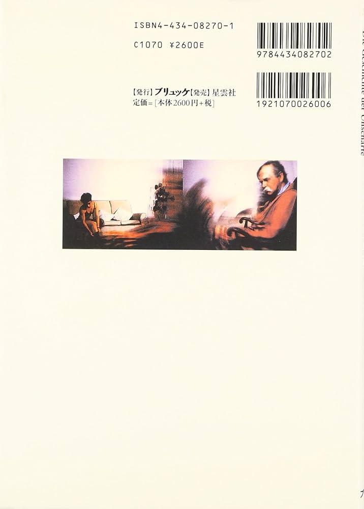 不鮮明の歴史 | ヴォルフガング ウルリヒ, Ullrich,Wolfgang, 伸一郎