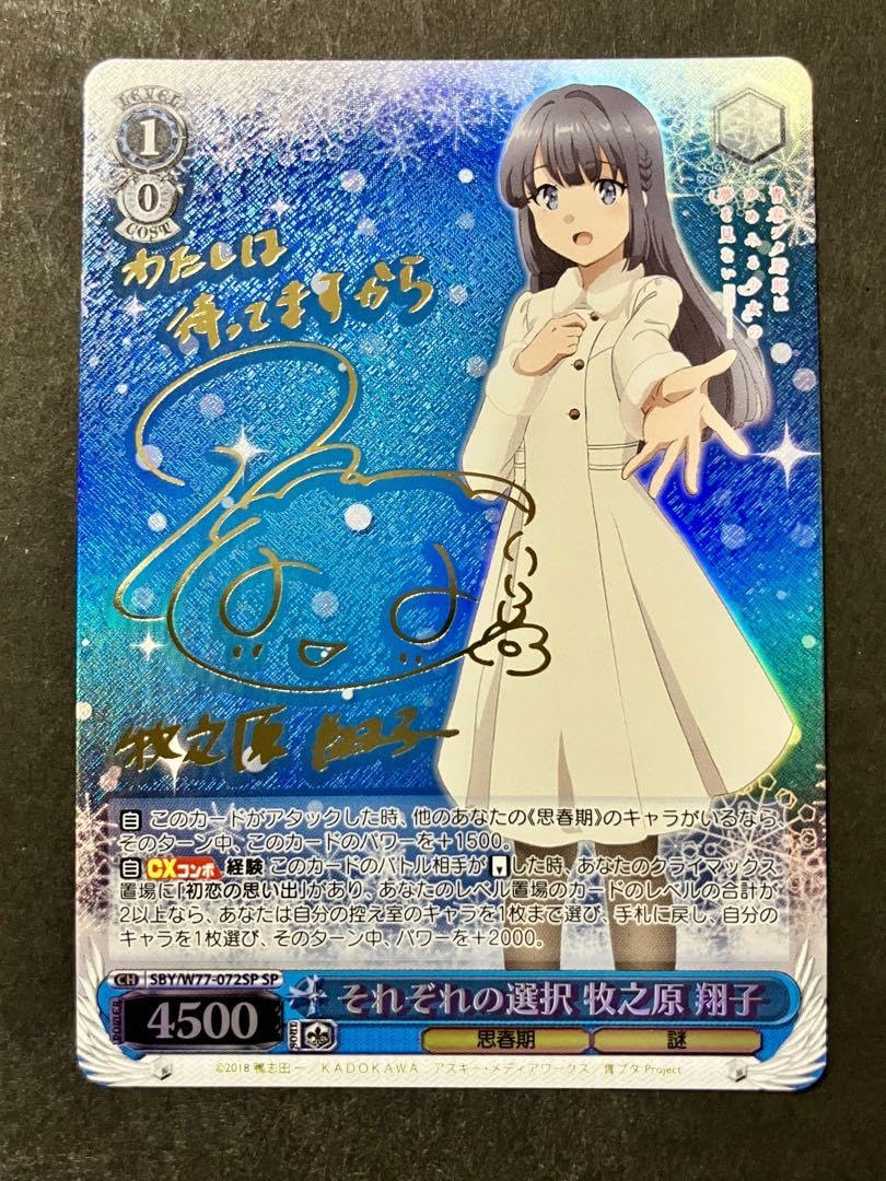 これから続く夢のカタチ 牧之原翔子 青ブタ ヴァイス PSA10 これから