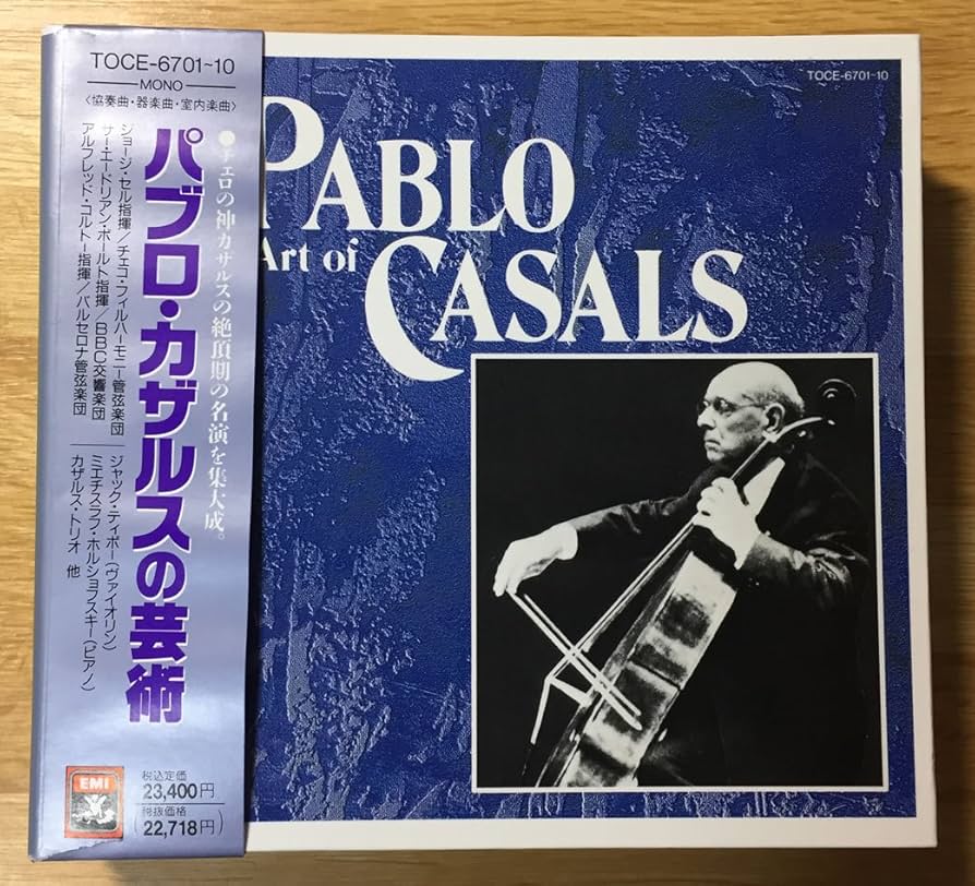 Amazon.co.jp: カザルスの芸術: ミュージック