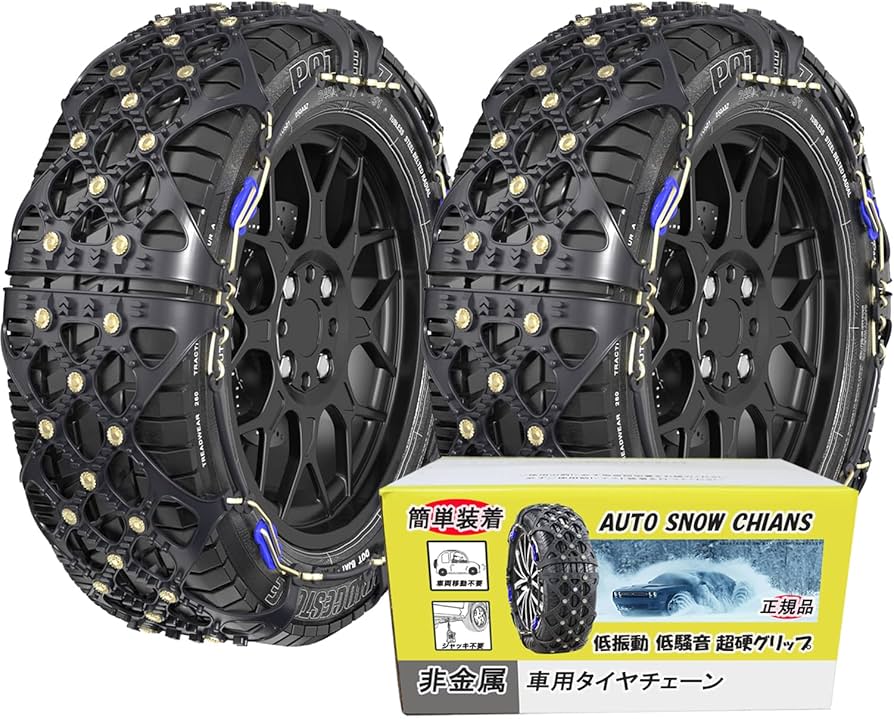 Amazon.co.jp: MASTORE 【規制品】タイヤチェーン 非金属 軽自動車 雪