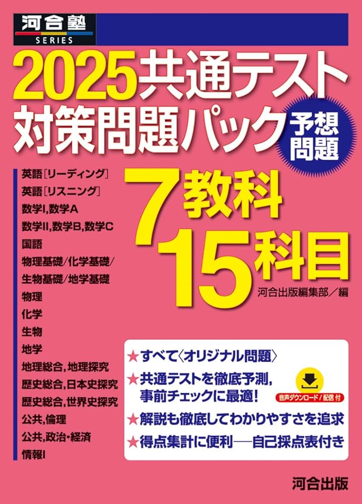 Amazon.co.jp: 2025共通テスト対策問題パック (河合塾SERIES) : 河合