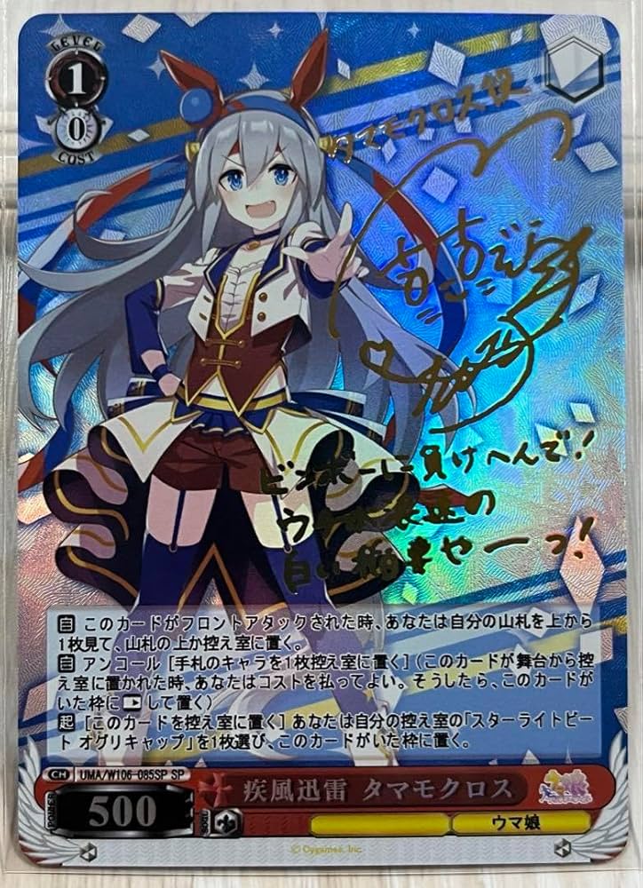 Amazon.co.jp: ウマ娘 プリティーダービー タマモクロス サイン箔押し