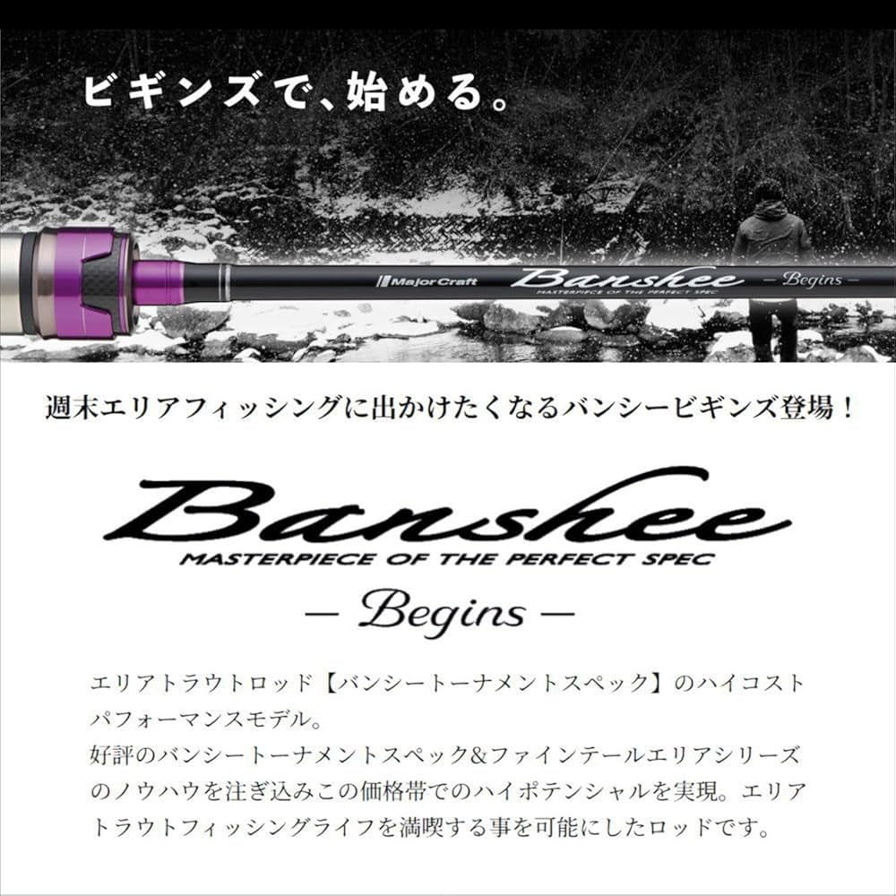 Amazon | メジャークラフト エリアトラウトロッド バンシービギンズ
