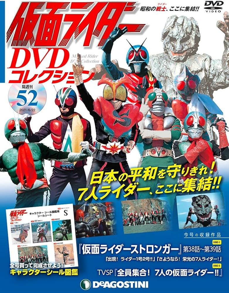 Amazon.co.jp: 仮面ライダーDVDコレクション 52号 (仮面ライダー