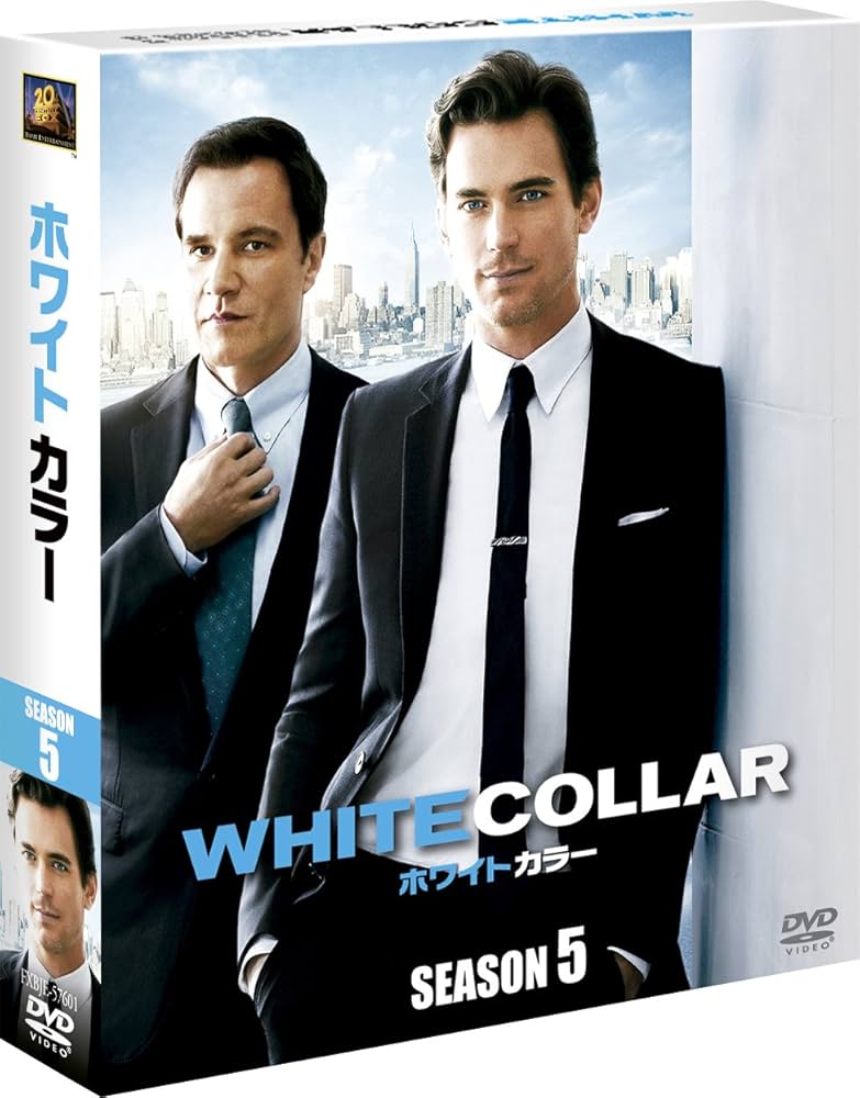 Amazon.co.jp: ホワイトカラー シーズン5(SEASONSコンパクト・ボックス