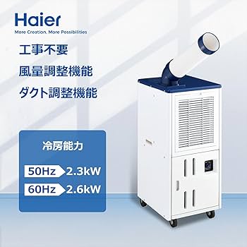 Amazon | ハイアール(Haier) JA-SP26B(W) ホワイト スポットエアコン