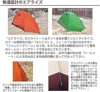 Amazon.co.jp: ARAI TENT（アライテント） エアライズ2 フォレスト
