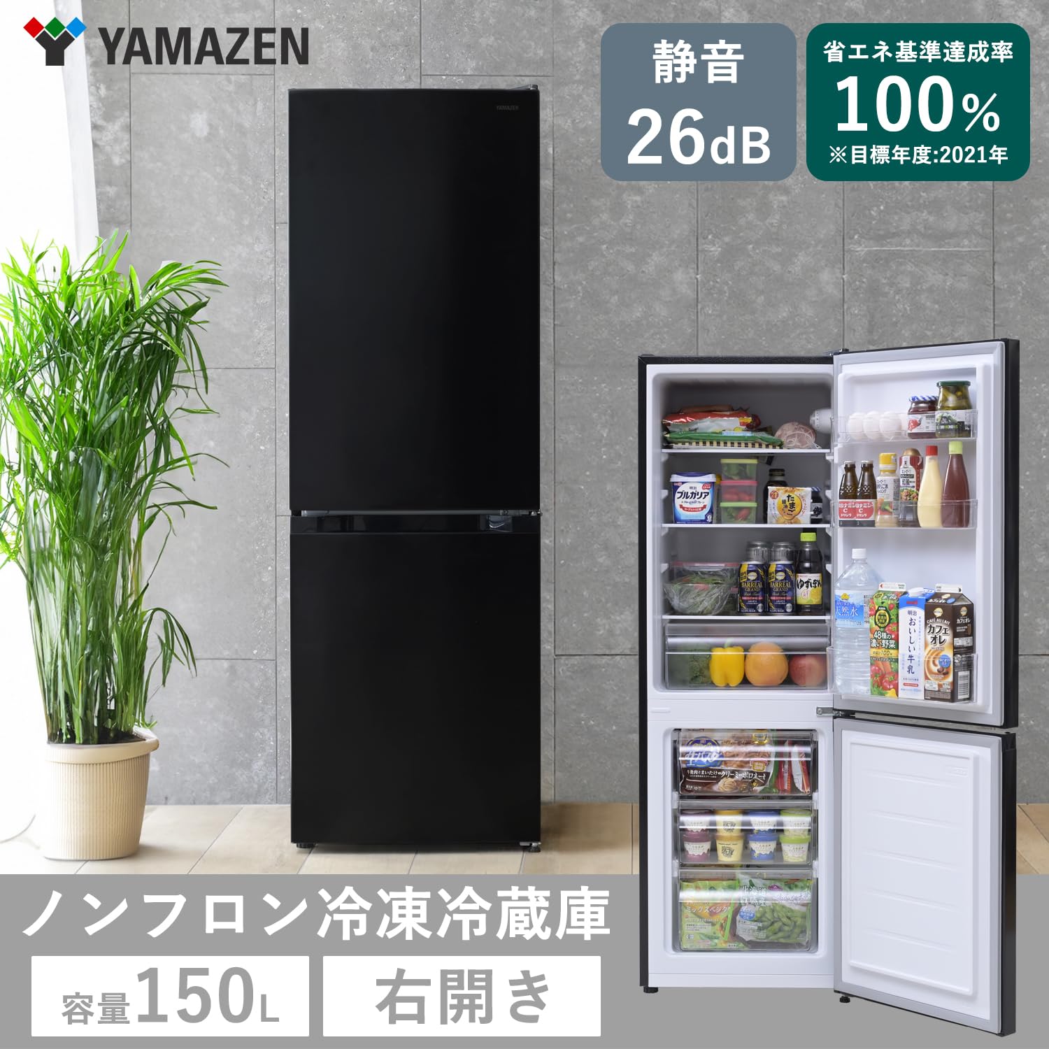 Amazon | 【新生活2点セット】 [山善] 冷蔵庫 150L ブラック & 洗濯機