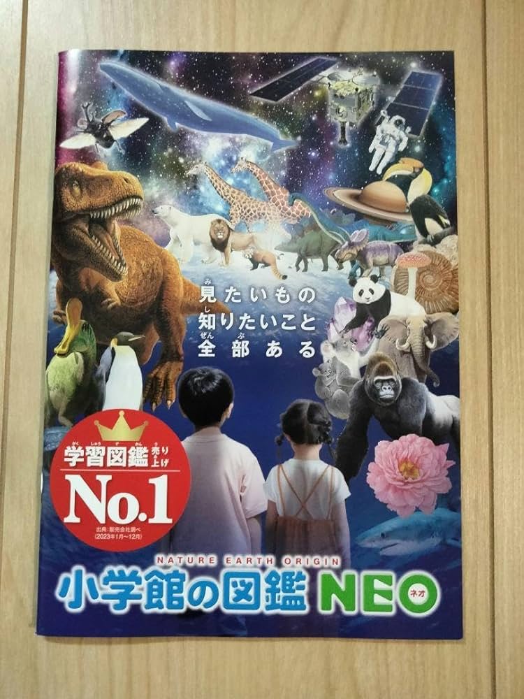 Amazon.co.jp: 小学館の図鑑 NEO 小冊子 カタログ 全39ページ : 文房具