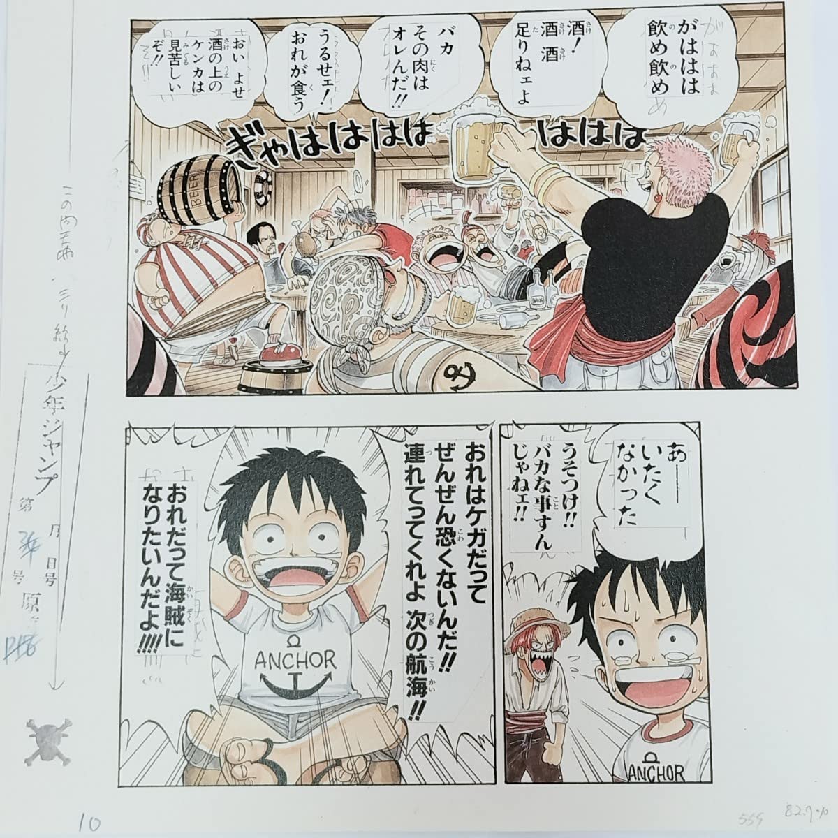 Amazon.co.jp: ONE PIECE 複製原稿 第1話 ワンピース 複製原画 連れて