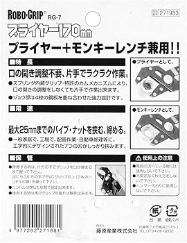 Amazon | SK11(エスケー11) ROBOGRIP プライヤー 170mm RG-7