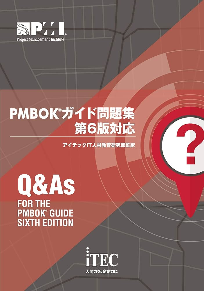 Amazon.co.jp: PMBOK(R)ガイド問題集第6版対応 : アイテックIT人材教育