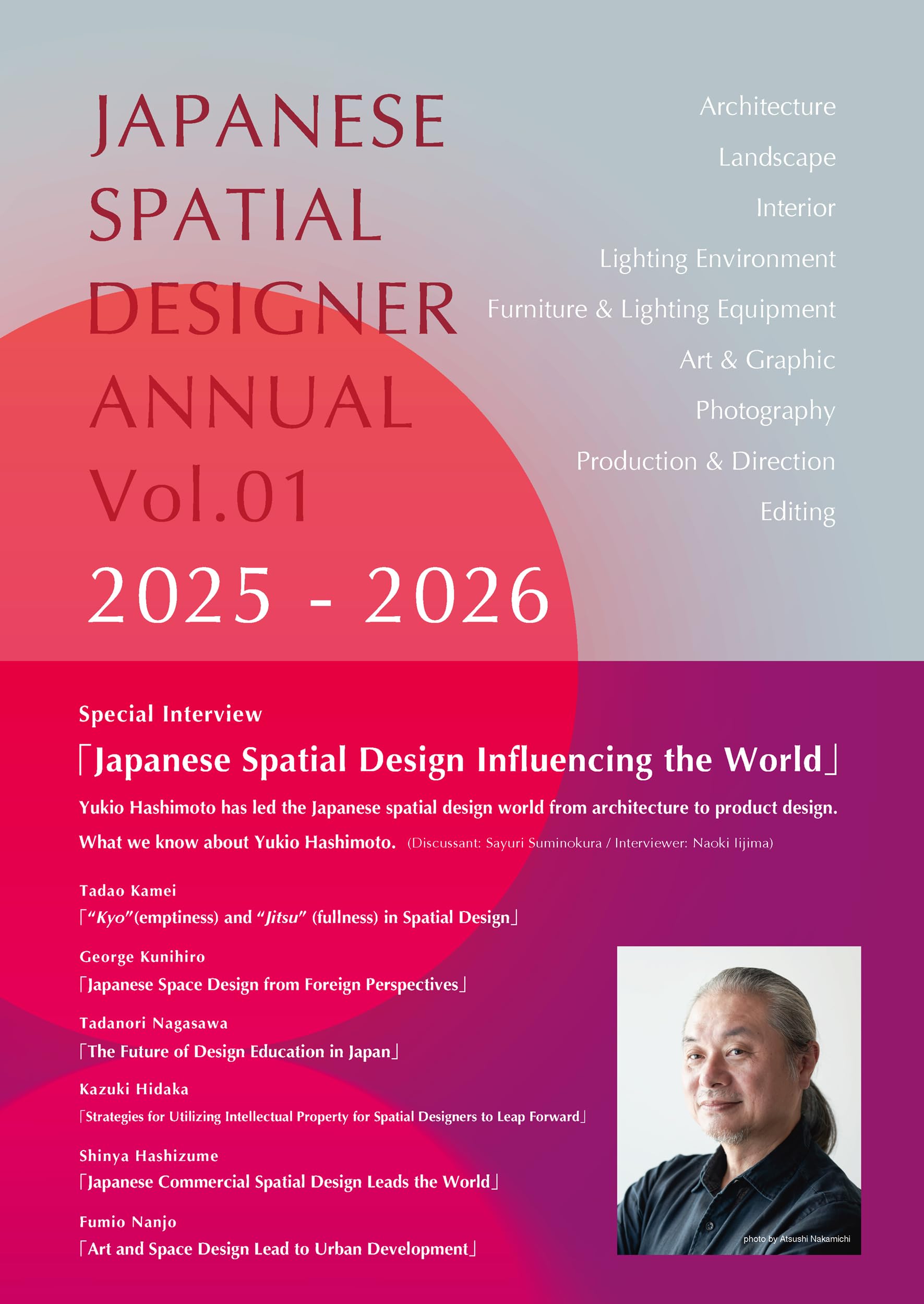 JAPANESE SPATIAL DESIGNER ANNUAL Vol.01 日本の空間デザイナー年鑑