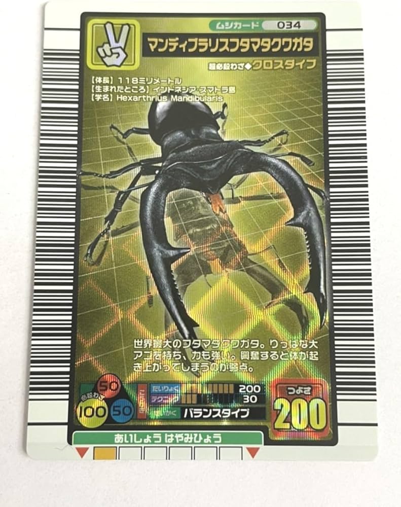 Amazon.co.jp: 甲虫王者ムシキング マンディブラリスフタマタクワガタ