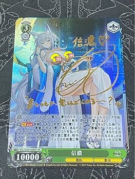 Amazon.co.jp: ヴァイスシュバルツ アズールレーン SP 信濃 サイン入り