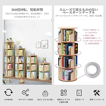 Amazon｜本棚 (回転式本棚) 絵本棚 天然木 漫画 ブックシェルフ (3段