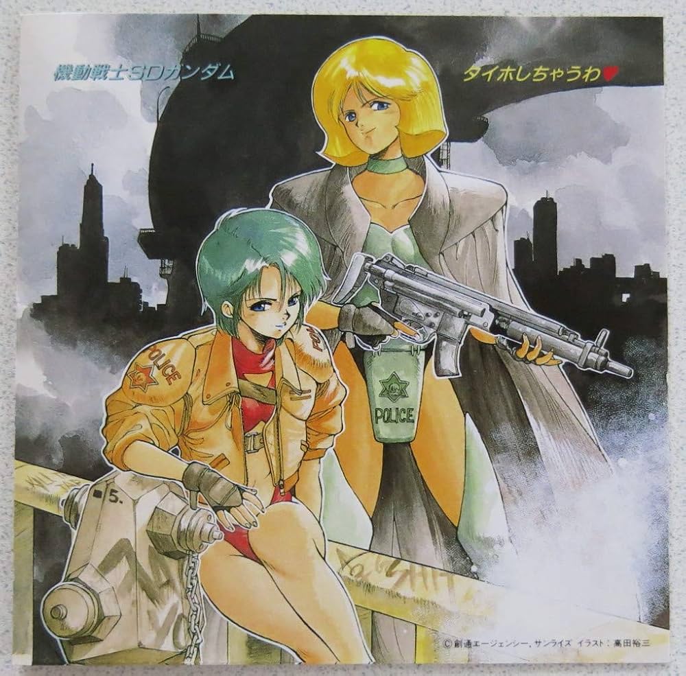 Amazon.co.jp: 機動戦士SDガンダム・タイホしちゃうわ: ミュージック