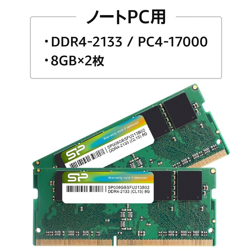 Amazon | シリコンパワー ノートPC用メモリ DDR4-2133 (PC4-17000