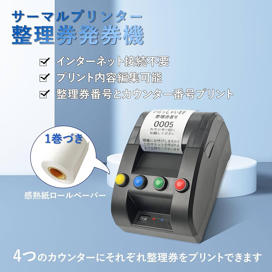 Amazon.co.jp: CYSSJF 受付番号発券機 - 受付・順番発券機 順番待ち