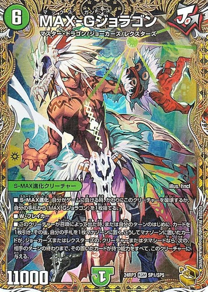 Amazon.co.jp: デュエルマスターズ 王道篇 MAX-Gジョラゴン(金