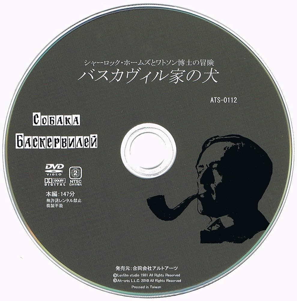 Amazon.co.jp: シャーロック・ホームズとワトソン博士の冒険