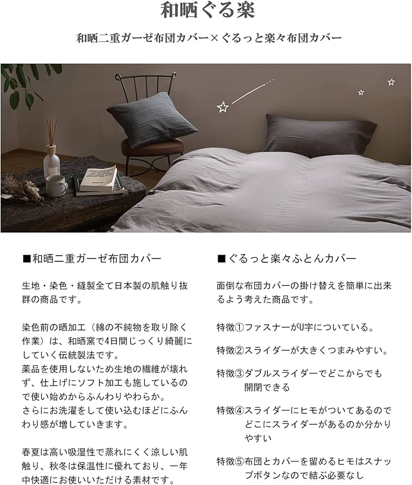 Amazon｜【Amazon.co.jp限定】ウエスティ 和晒ぐる楽 掛け布団カバー
