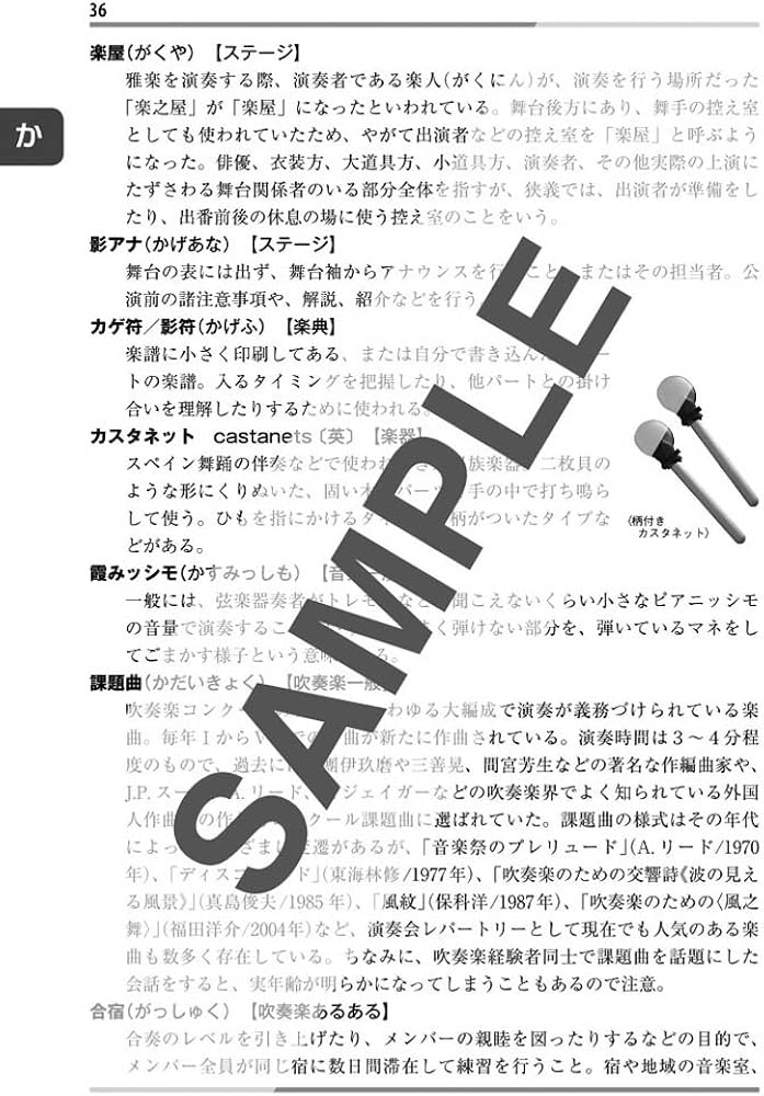 吹奏楽のための音楽用語・記号辞典 | - |本 | 通販 | Amazon
