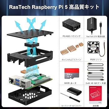 Amazon.co.jp: RasTech Raspberry Pi 5 8GB セット Raspberry Pi 5 8gb