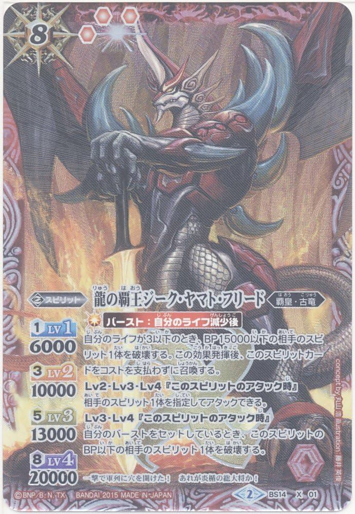 ジークヤマトフリード シークレット2枚セット バトルスピリッツ ジーク