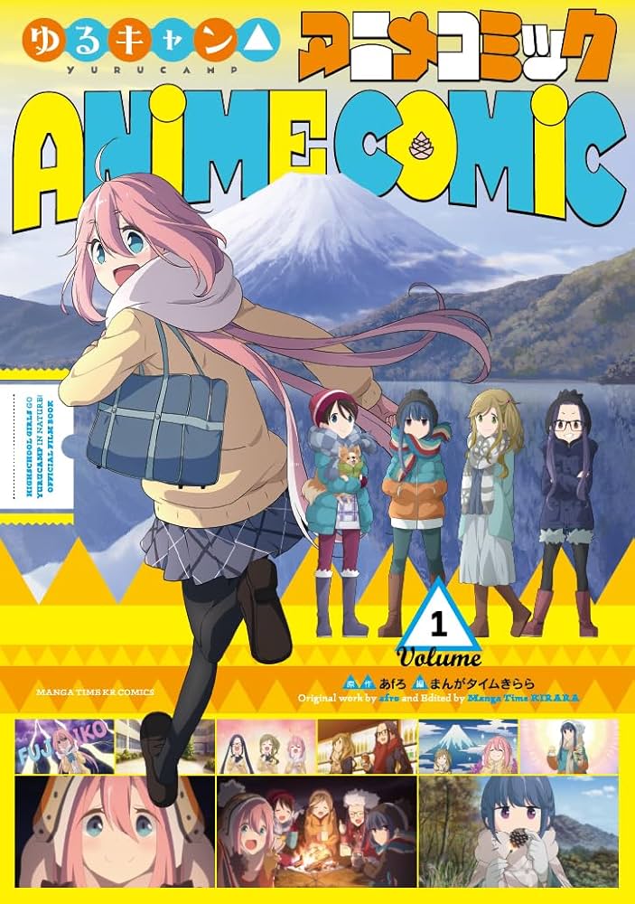 Amazon.co.jp: ゆるキャン△アニメコミック (1) (まんがタイムKR