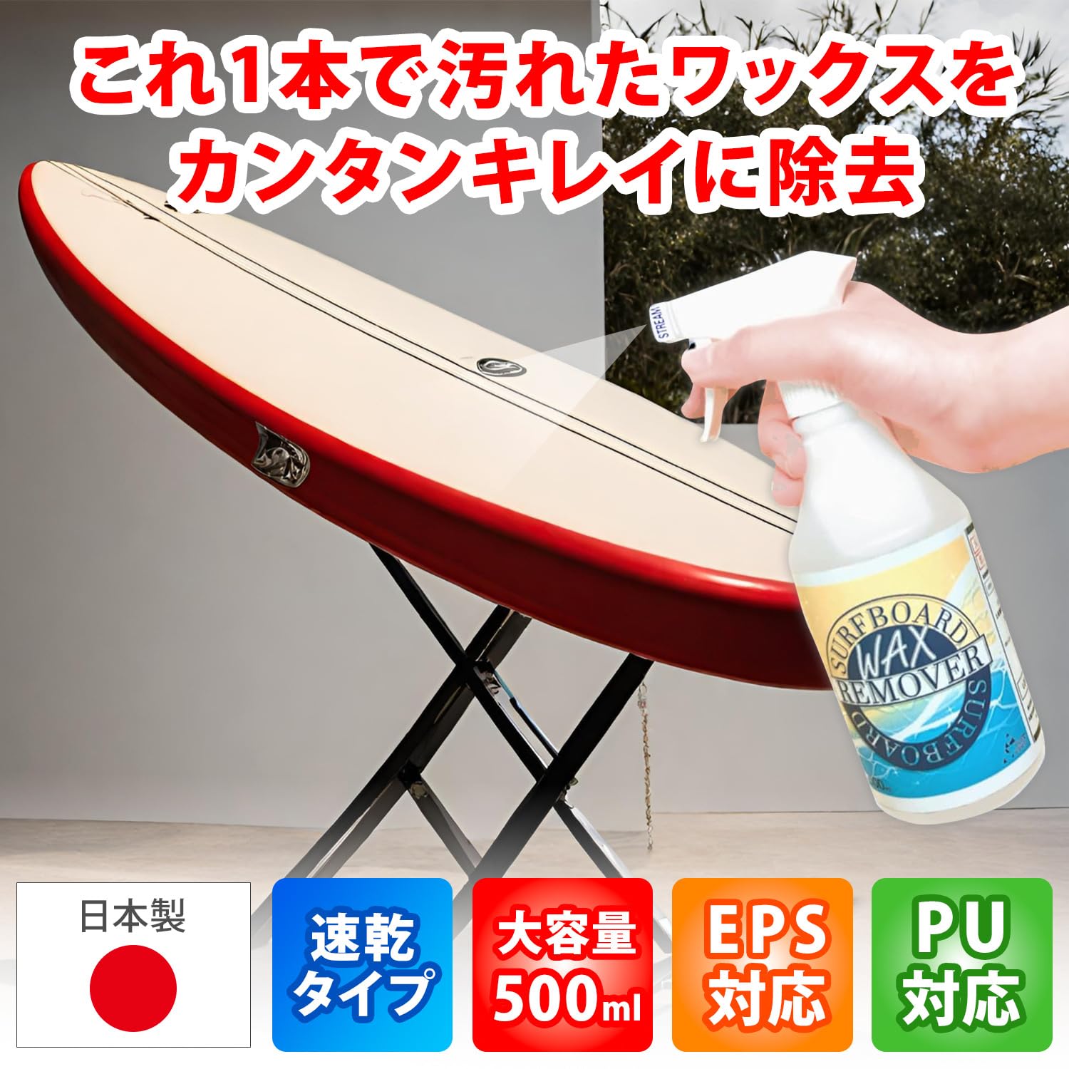 Amazon | サーフィン ワックス 剥がし サーフボード ワックス