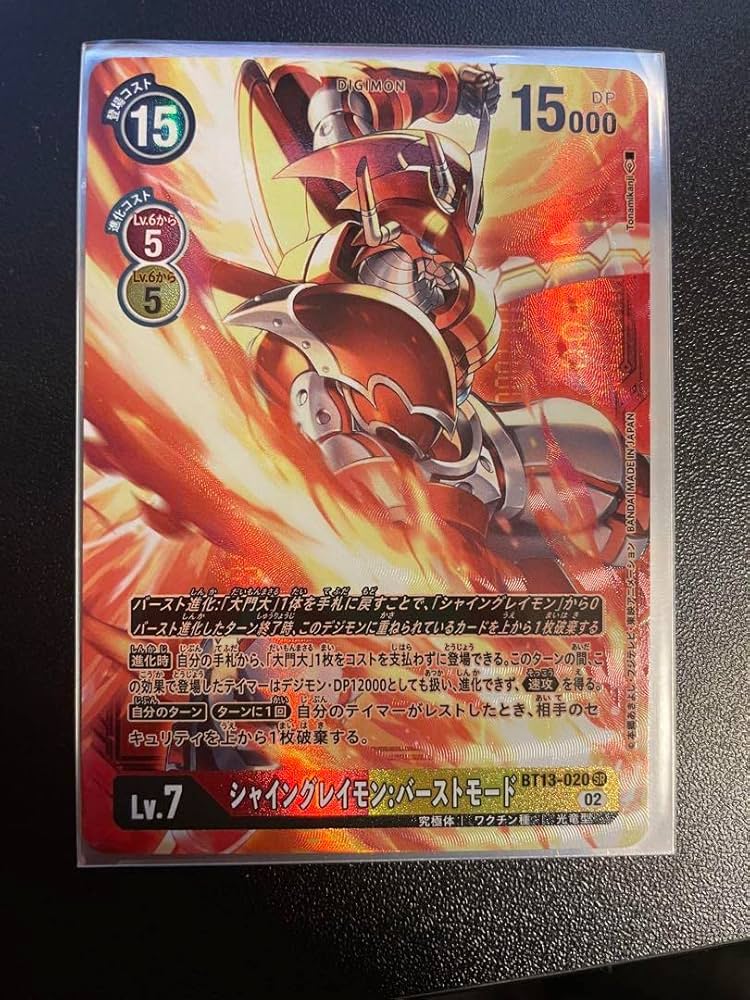 Amazon | デジモンカード シャイングレイモン:バーストモード パラレル