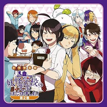 ドラマCD「妖怪学校の先生はじめました! 」第2巻: Amazon.nl
