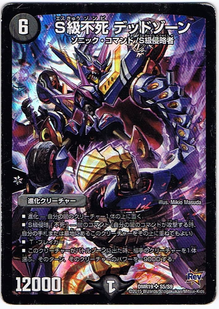 Amazon.co.jp: デュエルマスターズ S級不死 デッドゾーン