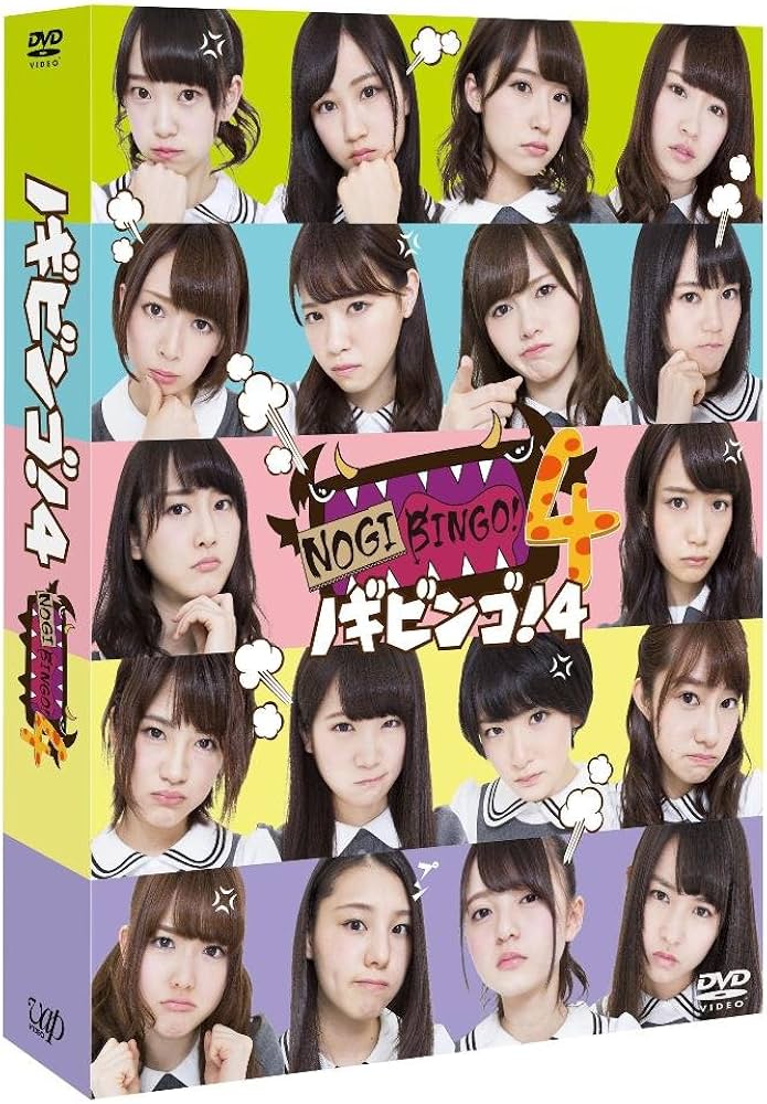Amazon.co.jp: NOGIBINGO! 4 DVD-BOX【初回生産限定】 : 乃木坂46