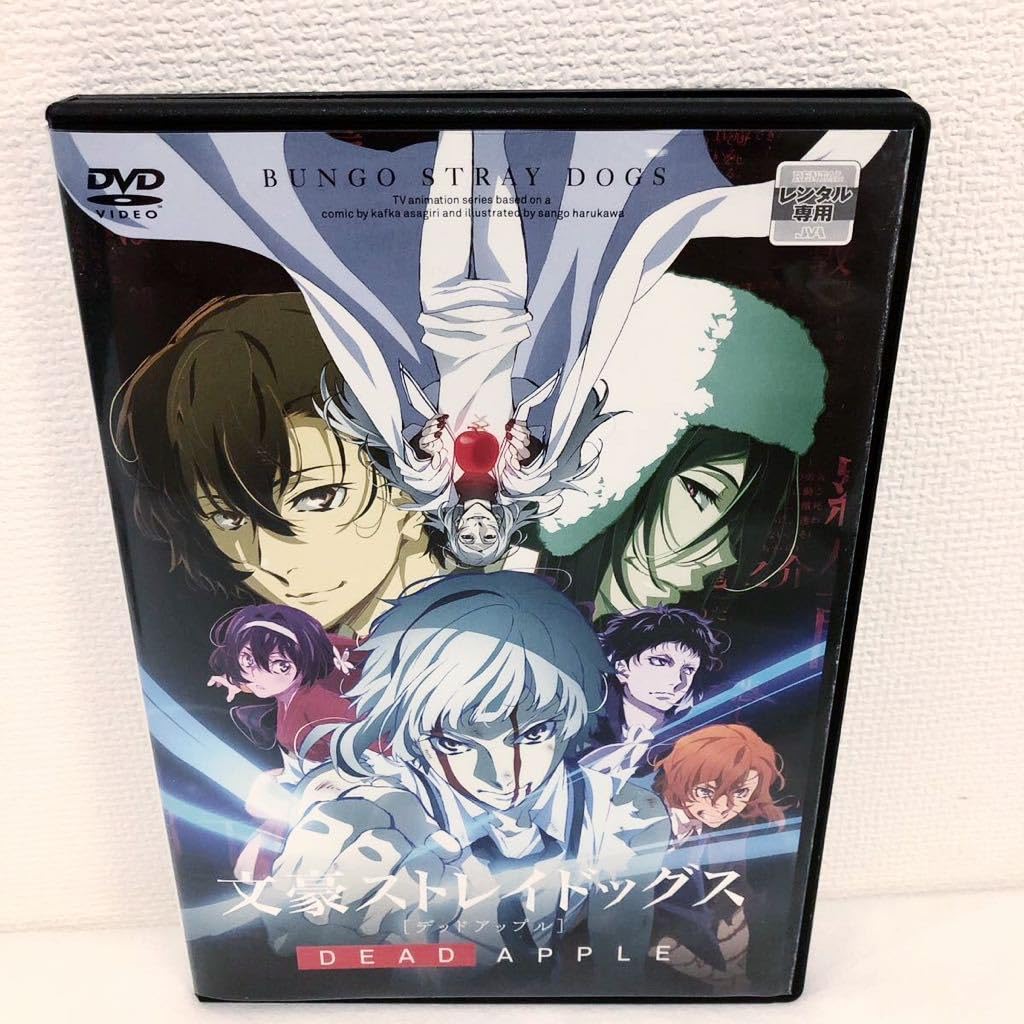 Amazon.co.jp: 文豪ストレイドッグス DEAD APPLE デッドアップル DVD