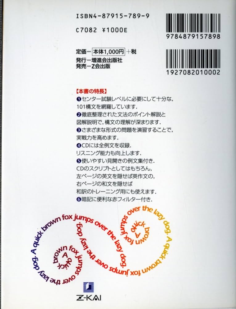 CD付 英語構文必修101 | 渡辺寿郎 |本 | 通販 | Amazon